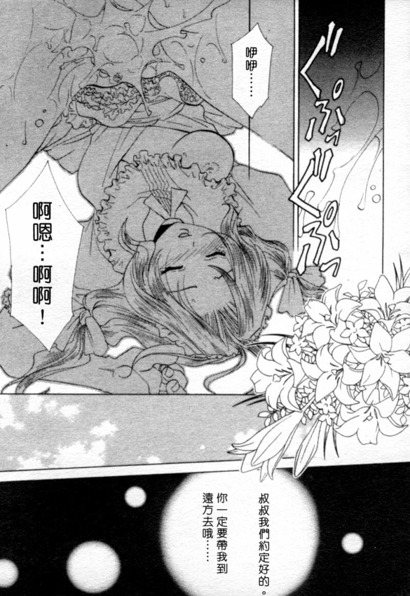 [Mikuni Saho] Tojita Kioku Yoru ni Naku Tori | 美麗的回憶 [Chinese] page 140 full