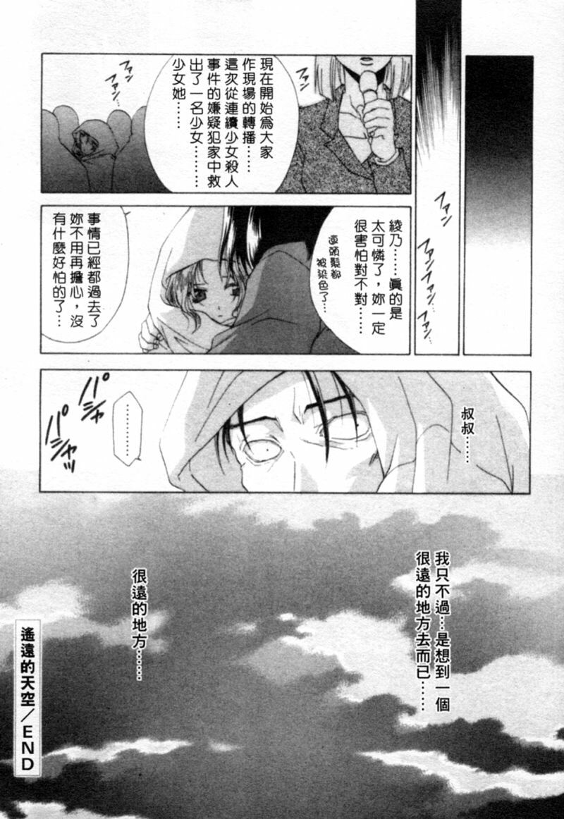 [Mikuni Saho] Tojita Kioku Yoru ni Naku Tori | 美麗的回憶 [Chinese] page 141 full