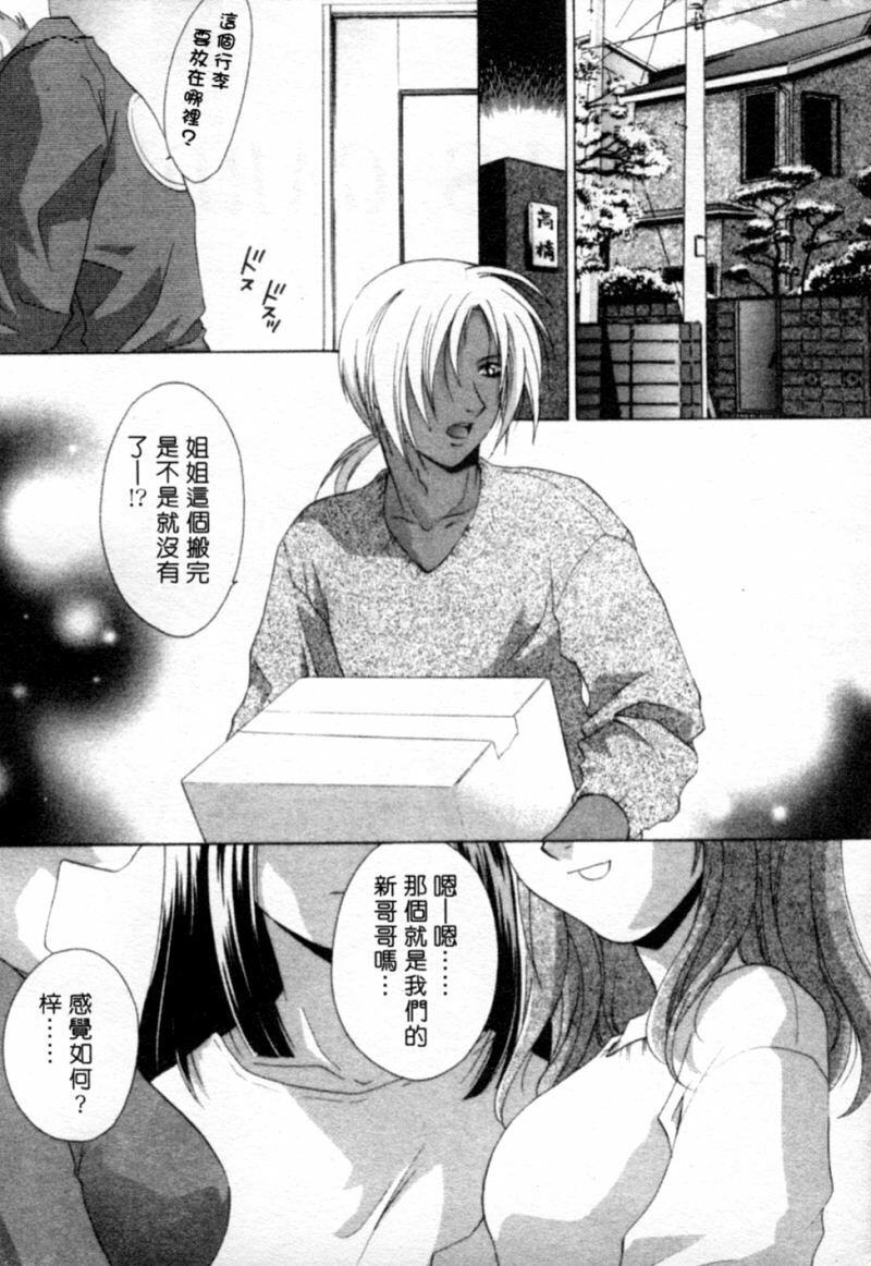 [Mikuni Saho] Tojita Kioku Yoru ni Naku Tori | 美麗的回憶 [Chinese] page 142 full