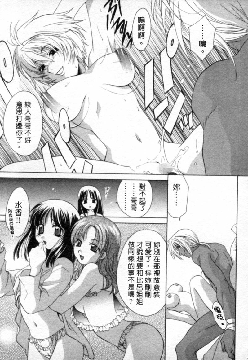 [Mikuni Saho] Tojita Kioku Yoru ni Naku Tori | 美麗的回憶 [Chinese] page 148 full