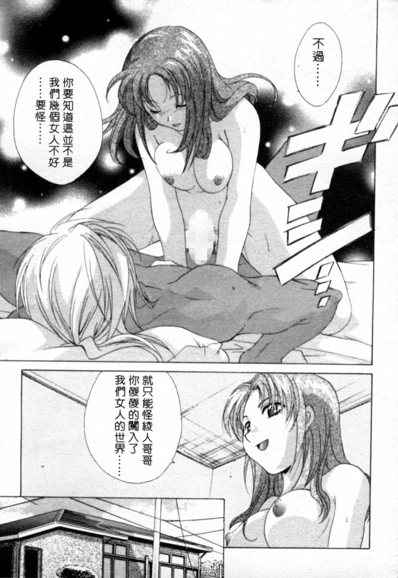 [Mikuni Saho] Tojita Kioku Yoru ni Naku Tori | 美麗的回憶 [Chinese] page 154 full