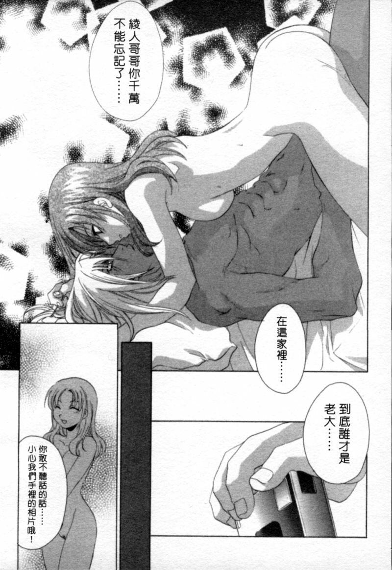 [Mikuni Saho] Tojita Kioku Yoru ni Naku Tori | 美麗的回憶 [Chinese] page 156 full