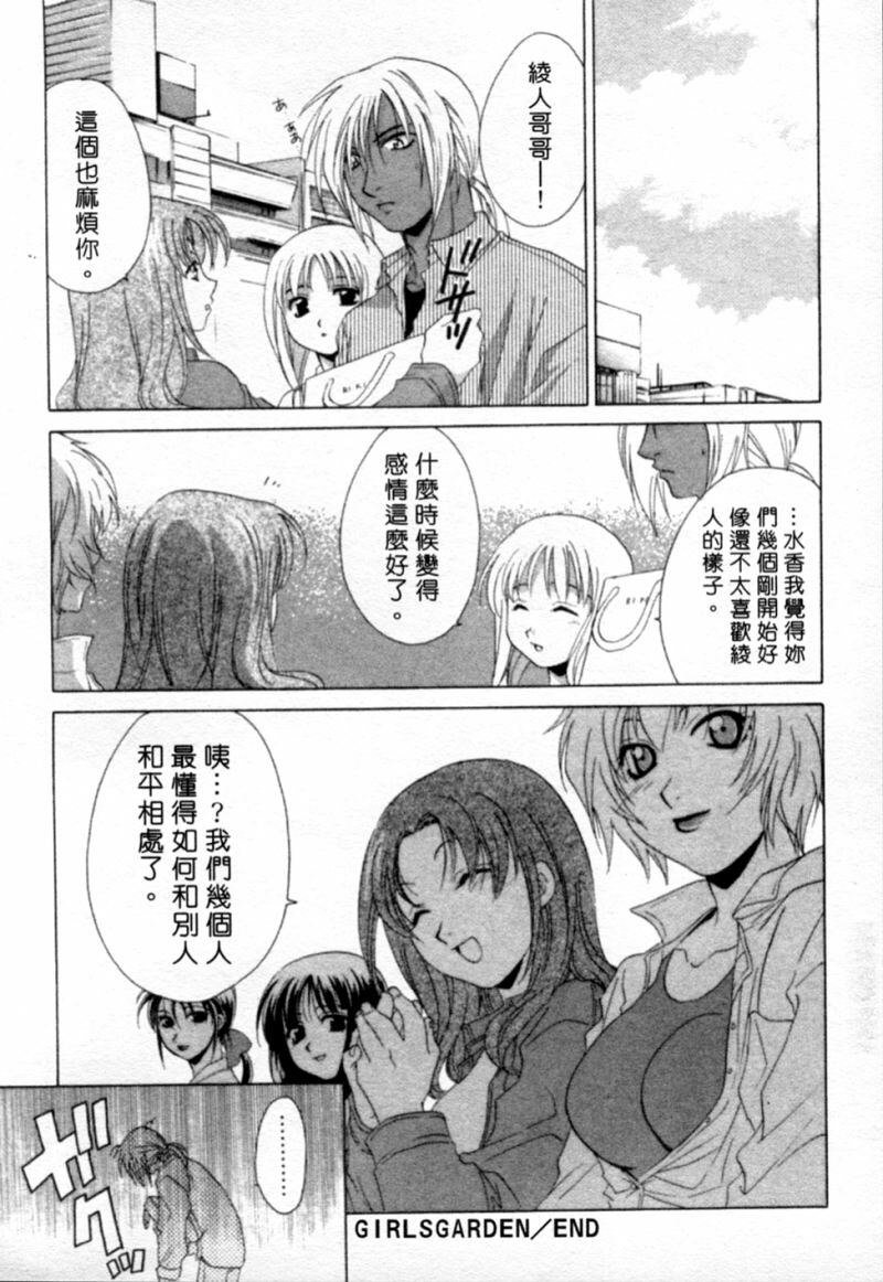 [Mikuni Saho] Tojita Kioku Yoru ni Naku Tori | 美麗的回憶 [Chinese] page 157 full