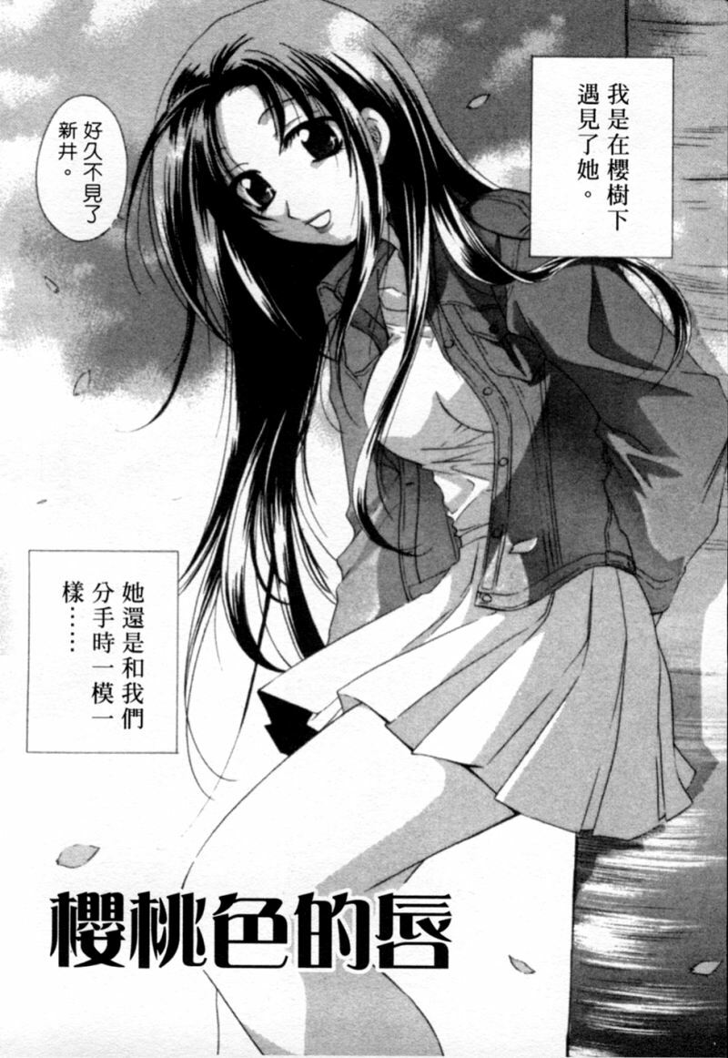 [Mikuni Saho] Tojita Kioku Yoru ni Naku Tori | 美麗的回憶 [Chinese] page 158 full