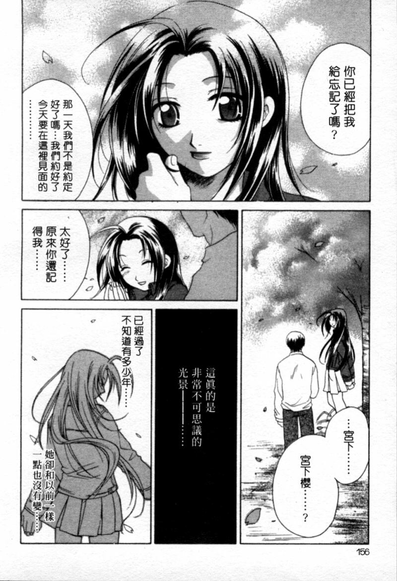 [Mikuni Saho] Tojita Kioku Yoru ni Naku Tori | 美麗的回憶 [Chinese] page 159 full