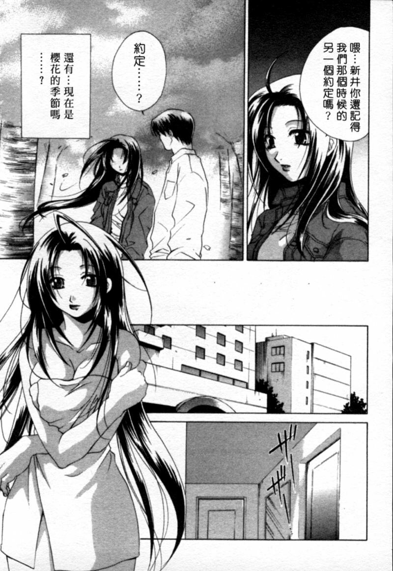 [Mikuni Saho] Tojita Kioku Yoru ni Naku Tori | 美麗的回憶 [Chinese] page 160 full