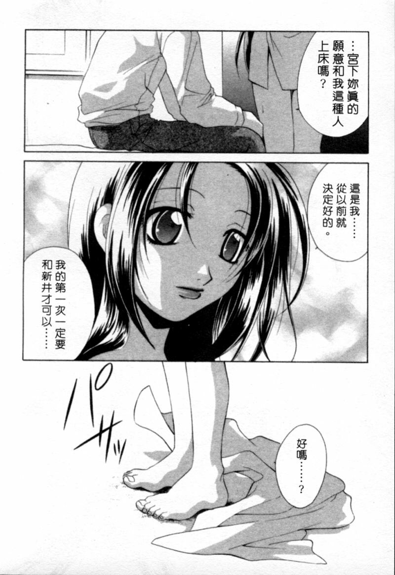 [Mikuni Saho] Tojita Kioku Yoru ni Naku Tori | 美麗的回憶 [Chinese] page 161 full