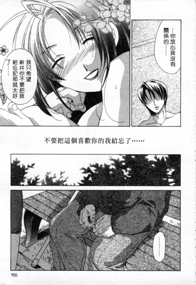 [Mikuni Saho] Tojita Kioku Yoru ni Naku Tori | 美麗的回憶 [Chinese] page 172 full