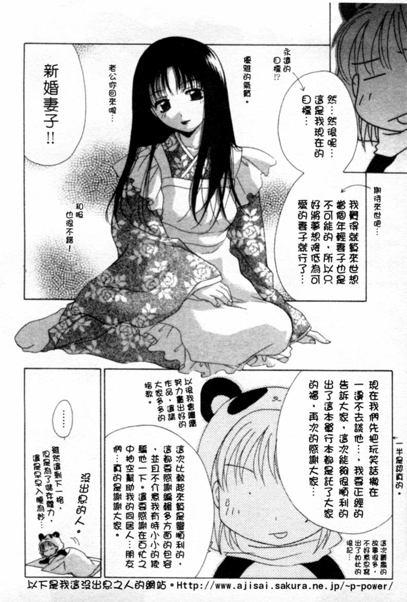 [Mikuni Saho] Tojita Kioku Yoru ni Naku Tori | 美麗的回憶 [Chinese] page 177 full