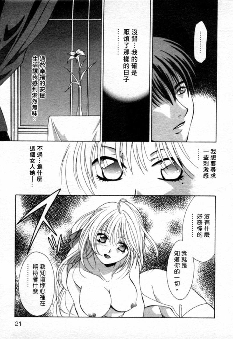 [Mikuni Saho] Tojita Kioku Yoru ni Naku Tori | 美麗的回憶 [Chinese] page 24 full