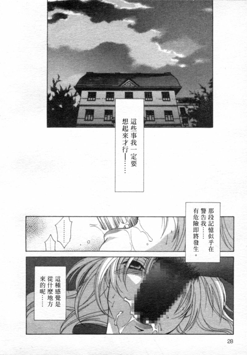 [Mikuni Saho] Tojita Kioku Yoru ni Naku Tori | 美麗的回憶 [Chinese] page 31 full