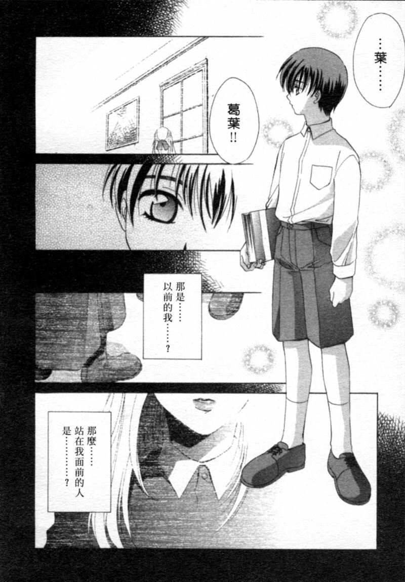 [Mikuni Saho] Tojita Kioku Yoru ni Naku Tori | 美麗的回憶 [Chinese] page 35 full