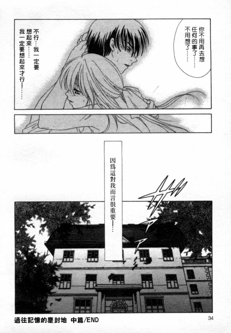 [Mikuni Saho] Tojita Kioku Yoru ni Naku Tori | 美麗的回憶 [Chinese] page 37 full