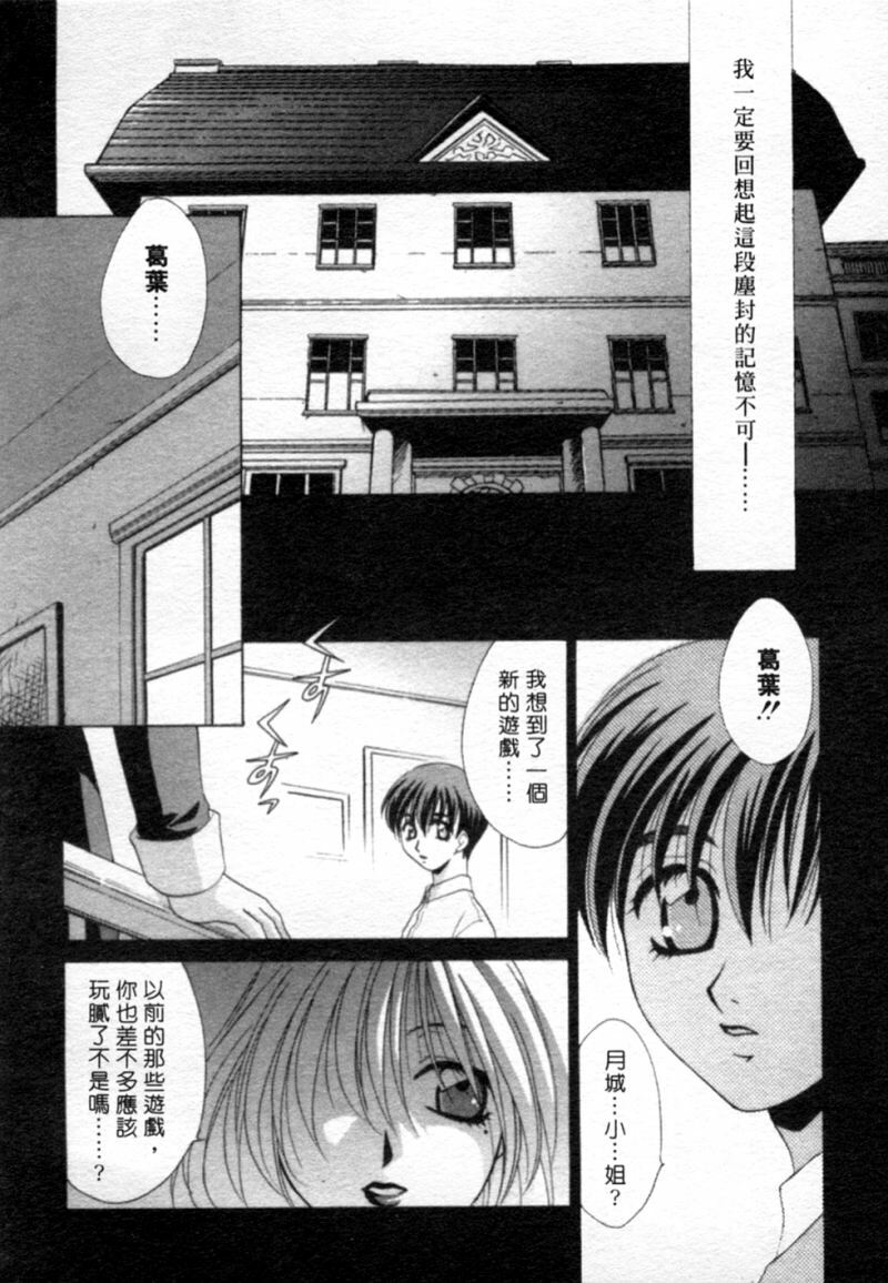 [Mikuni Saho] Tojita Kioku Yoru ni Naku Tori | 美麗的回憶 [Chinese] page 39 full