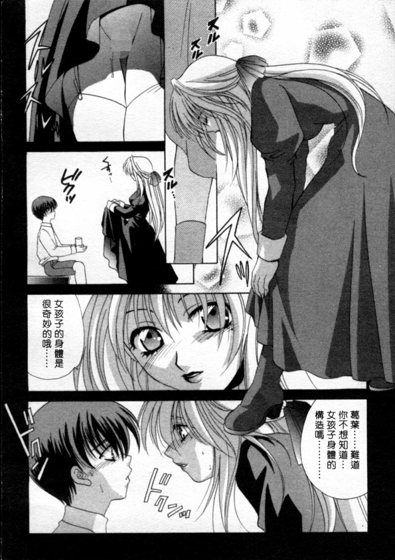 [Mikuni Saho] Tojita Kioku Yoru ni Naku Tori | 美麗的回憶 [Chinese] page 41 full