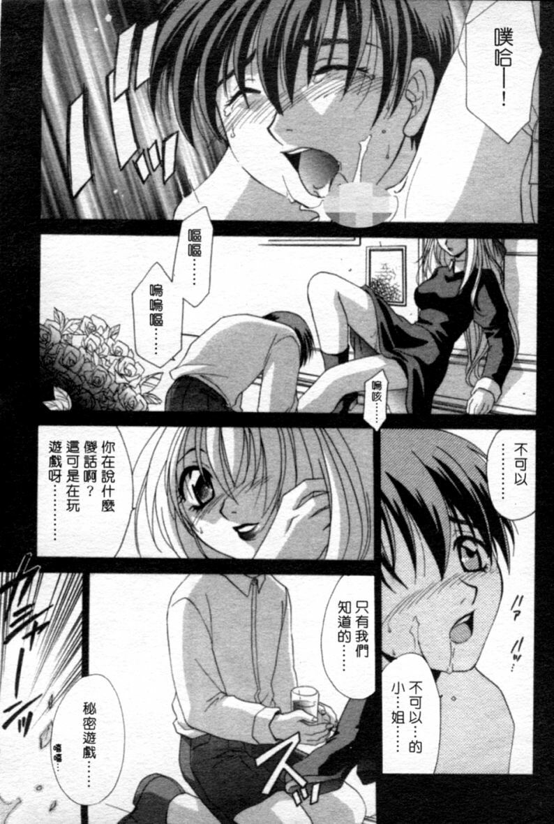 [Mikuni Saho] Tojita Kioku Yoru ni Naku Tori | 美麗的回憶 [Chinese] page 44 full