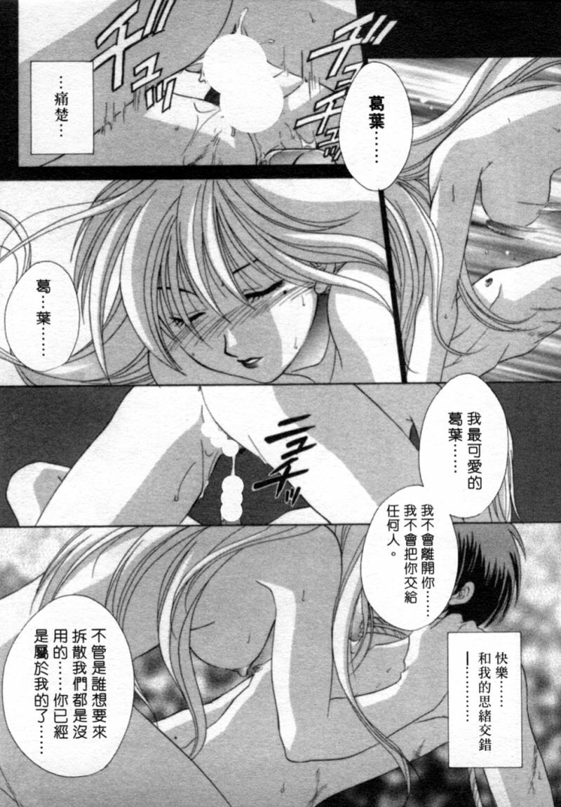 [Mikuni Saho] Tojita Kioku Yoru ni Naku Tori | 美麗的回憶 [Chinese] page 50 full