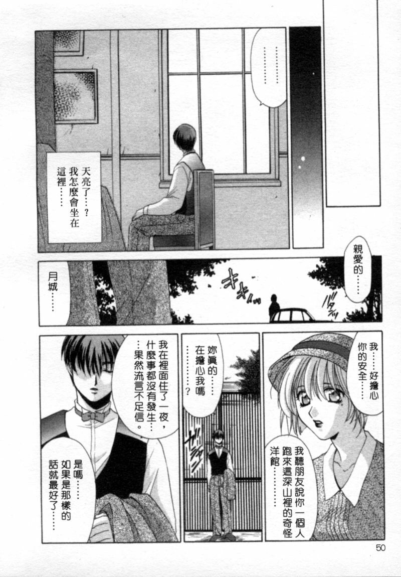 [Mikuni Saho] Tojita Kioku Yoru ni Naku Tori | 美麗的回憶 [Chinese] page 53 full