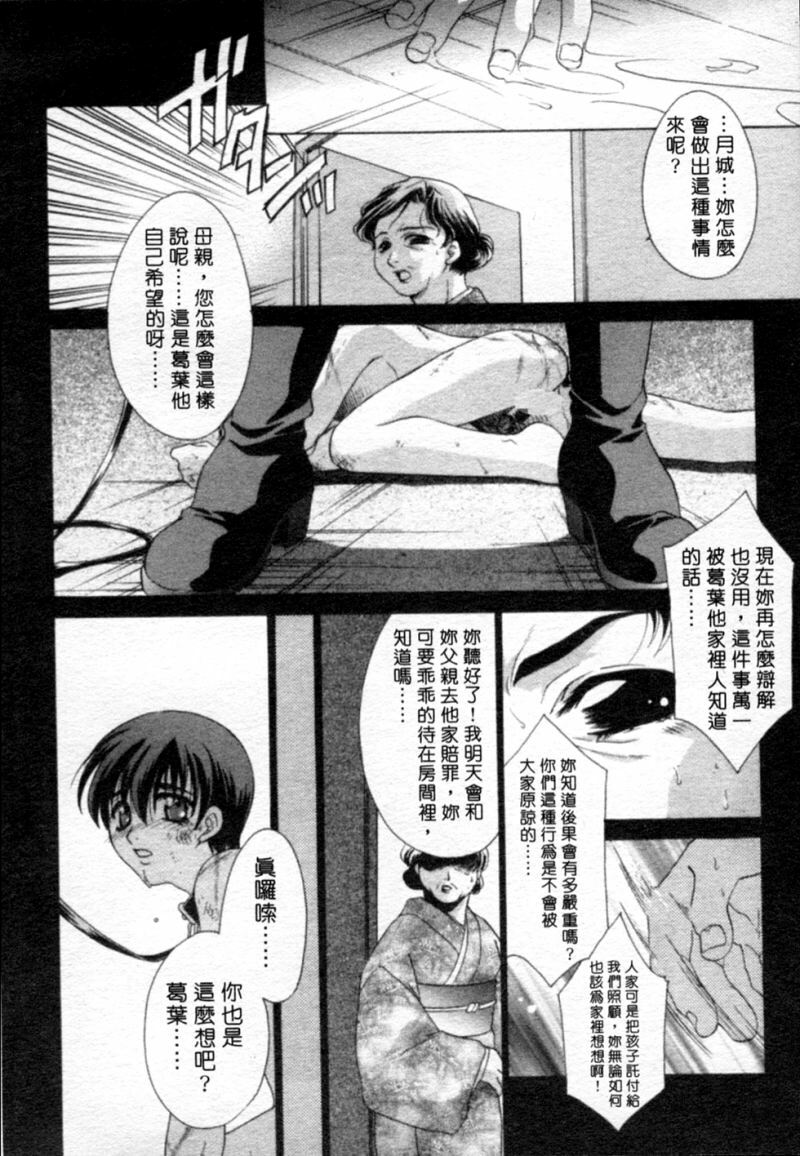 [Mikuni Saho] Tojita Kioku Yoru ni Naku Tori | 美麗的回憶 [Chinese] page 55 full