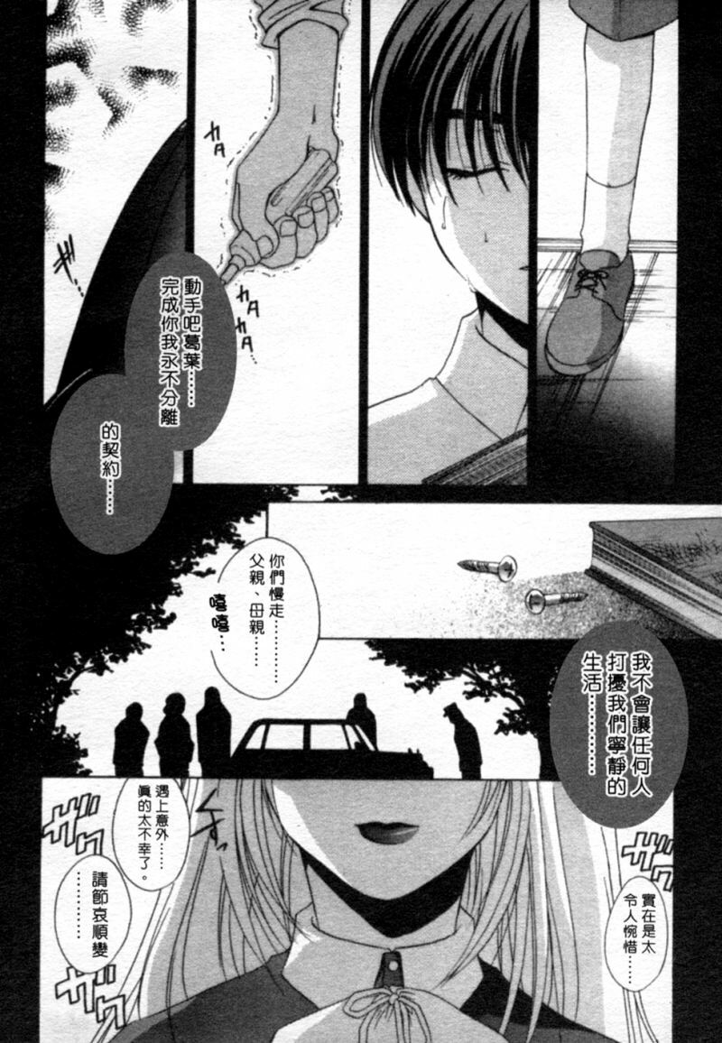 [Mikuni Saho] Tojita Kioku Yoru ni Naku Tori | 美麗的回憶 [Chinese] page 56 full