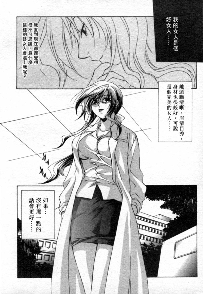 [Mikuni Saho] Tojita Kioku Yoru ni Naku Tori | 美麗的回憶 [Chinese] page 59 full