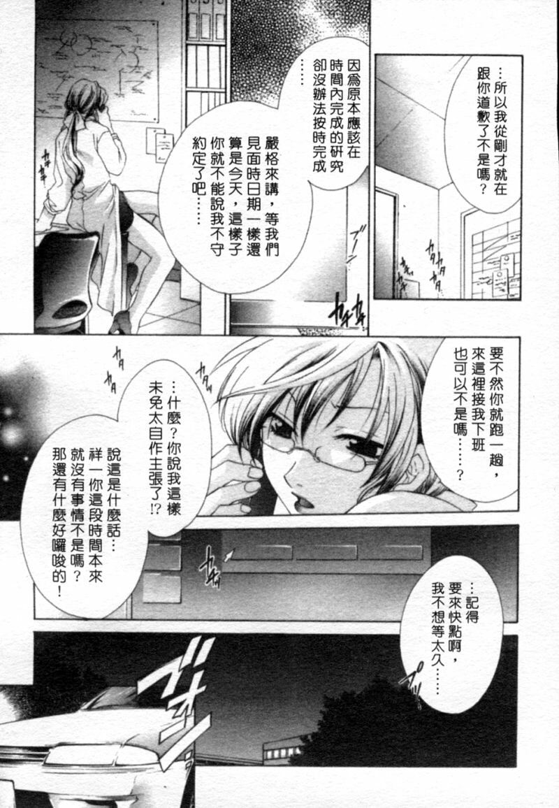 [Mikuni Saho] Tojita Kioku Yoru ni Naku Tori | 美麗的回憶 [Chinese] page 60 full