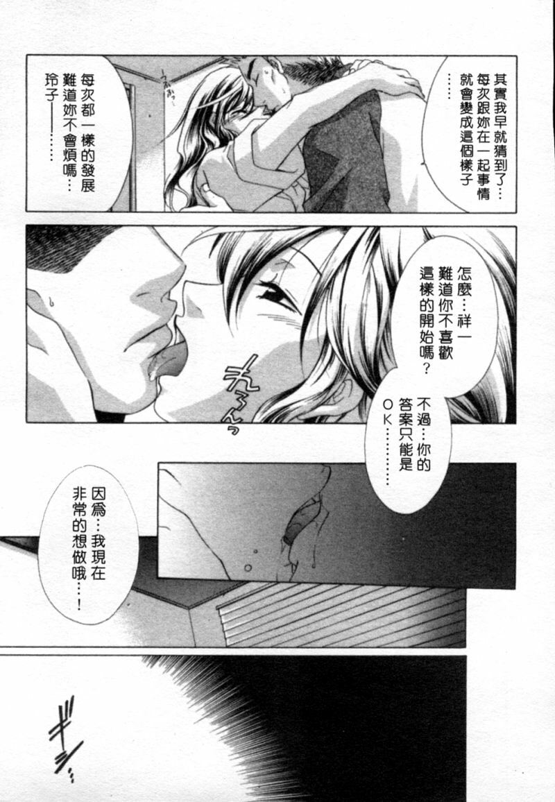 [Mikuni Saho] Tojita Kioku Yoru ni Naku Tori | 美麗的回憶 [Chinese] page 62 full