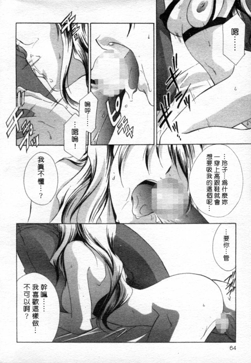 [Mikuni Saho] Tojita Kioku Yoru ni Naku Tori | 美麗的回憶 [Chinese] page 67 full