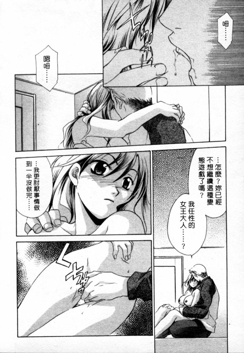 [Mikuni Saho] Tojita Kioku Yoru ni Naku Tori | 美麗的回憶 [Chinese] page 73 full