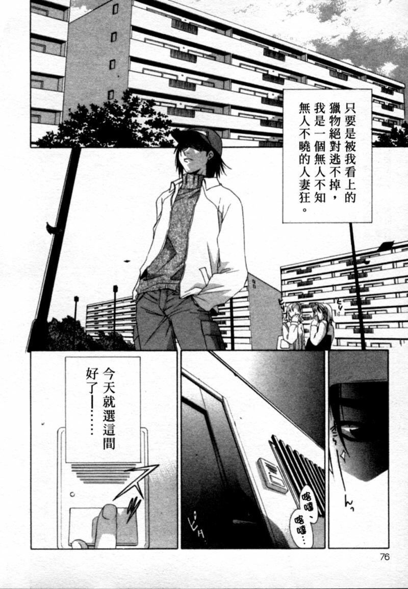 [Mikuni Saho] Tojita Kioku Yoru ni Naku Tori | 美麗的回憶 [Chinese] page 79 full