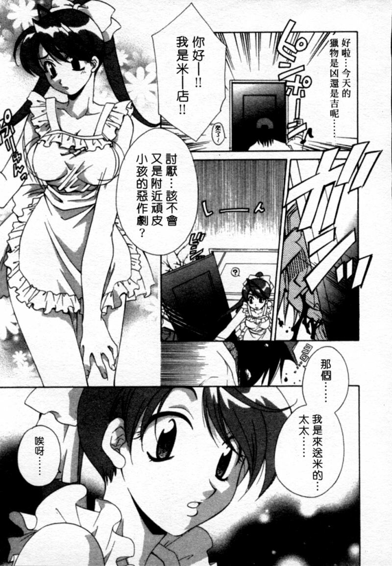 [Mikuni Saho] Tojita Kioku Yoru ni Naku Tori | 美麗的回憶 [Chinese] page 80 full