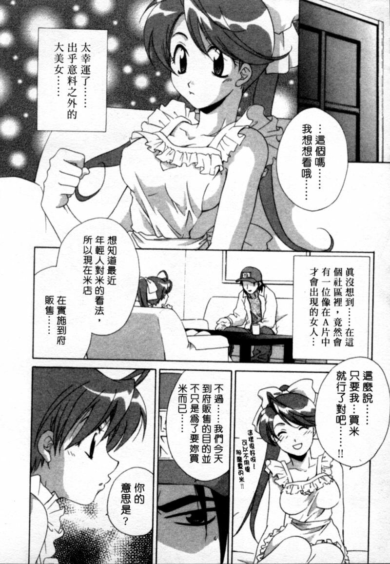 [Mikuni Saho] Tojita Kioku Yoru ni Naku Tori | 美麗的回憶 [Chinese] page 81 full