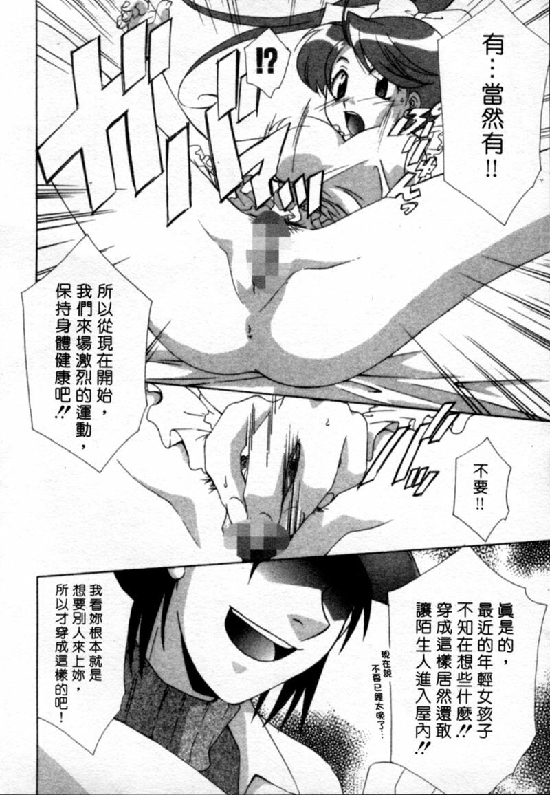 [Mikuni Saho] Tojita Kioku Yoru ni Naku Tori | 美麗的回憶 [Chinese] page 83 full