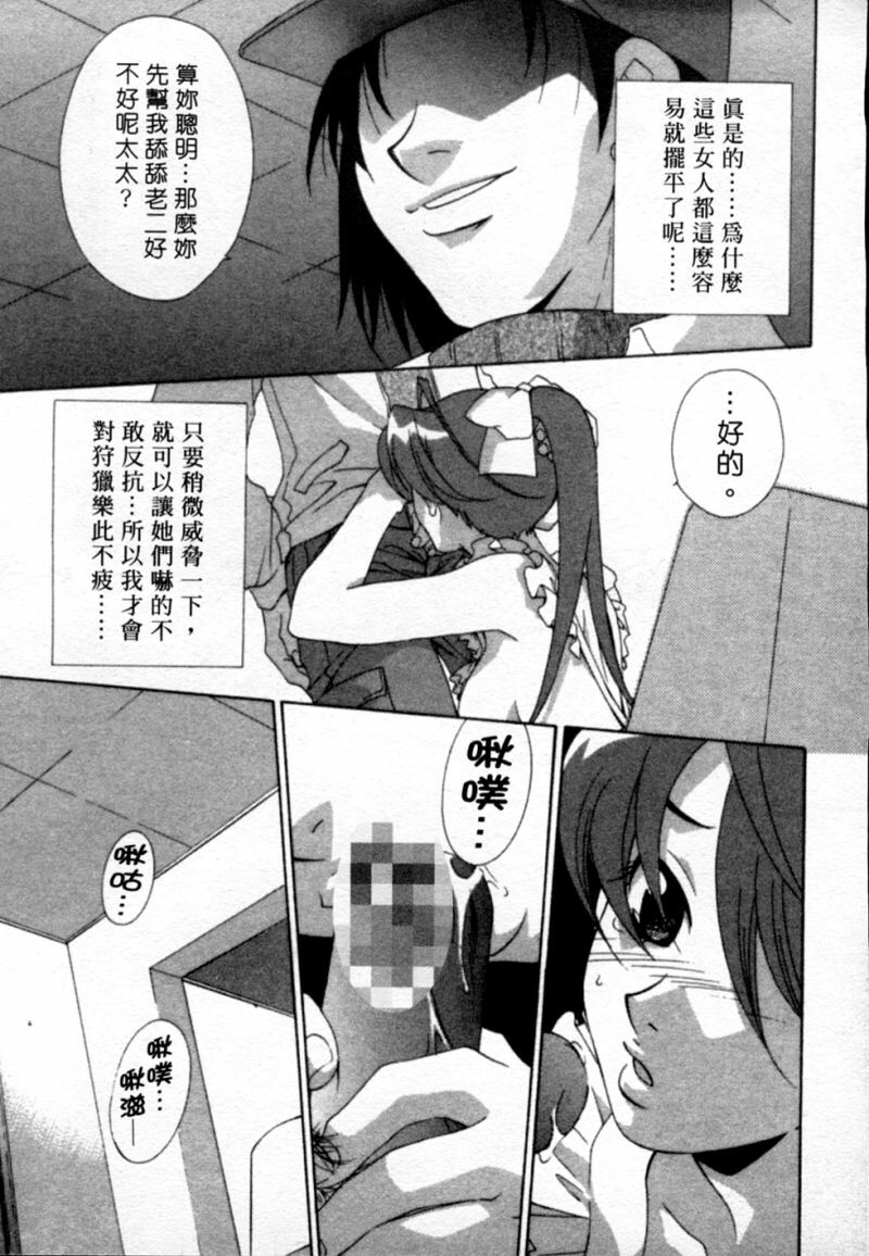 [Mikuni Saho] Tojita Kioku Yoru ni Naku Tori | 美麗的回憶 [Chinese] page 86 full