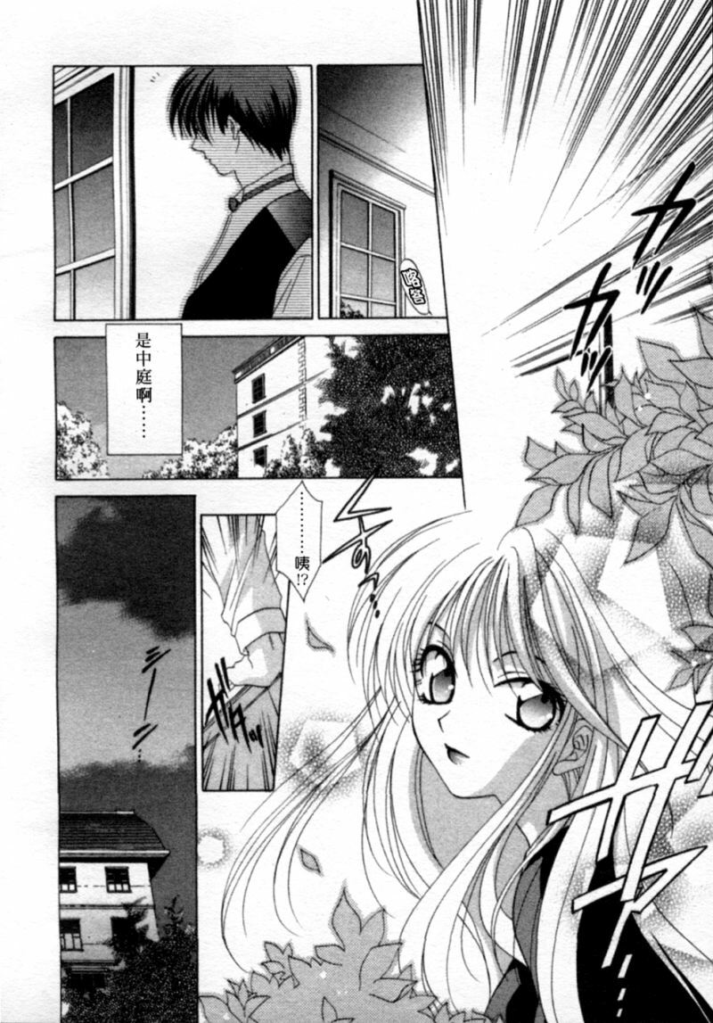 [Mikuni Saho] Tojita Kioku Yoru ni Naku Tori | 美麗的回憶 [Chinese] page 9 full