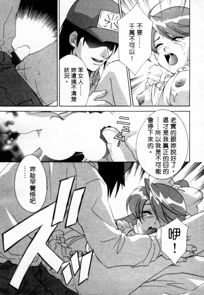 [Mikuni Saho] Tojita Kioku Yoru ni Naku Tori | 美麗的回憶 [Chinese] page 90 full