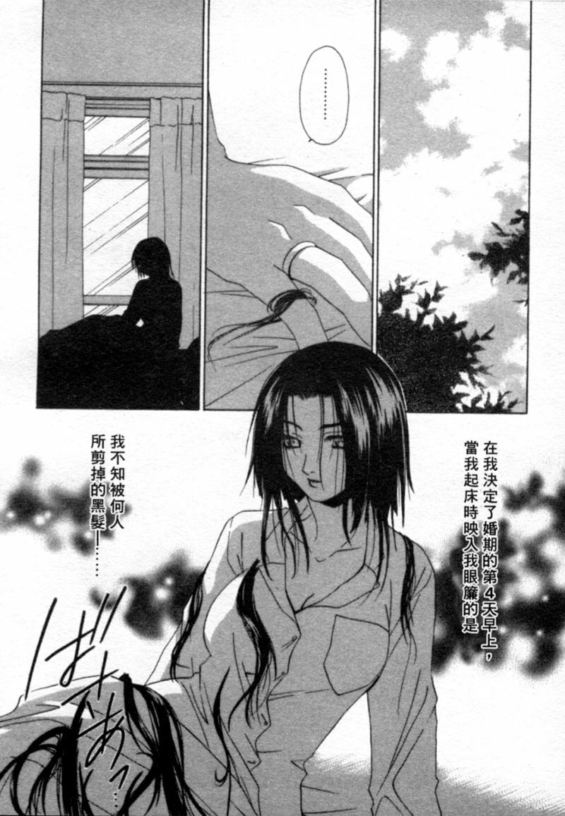 [Mikuni Saho] Tojita Kioku Yoru ni Naku Tori | 美麗的回憶 [Chinese] page 95 full