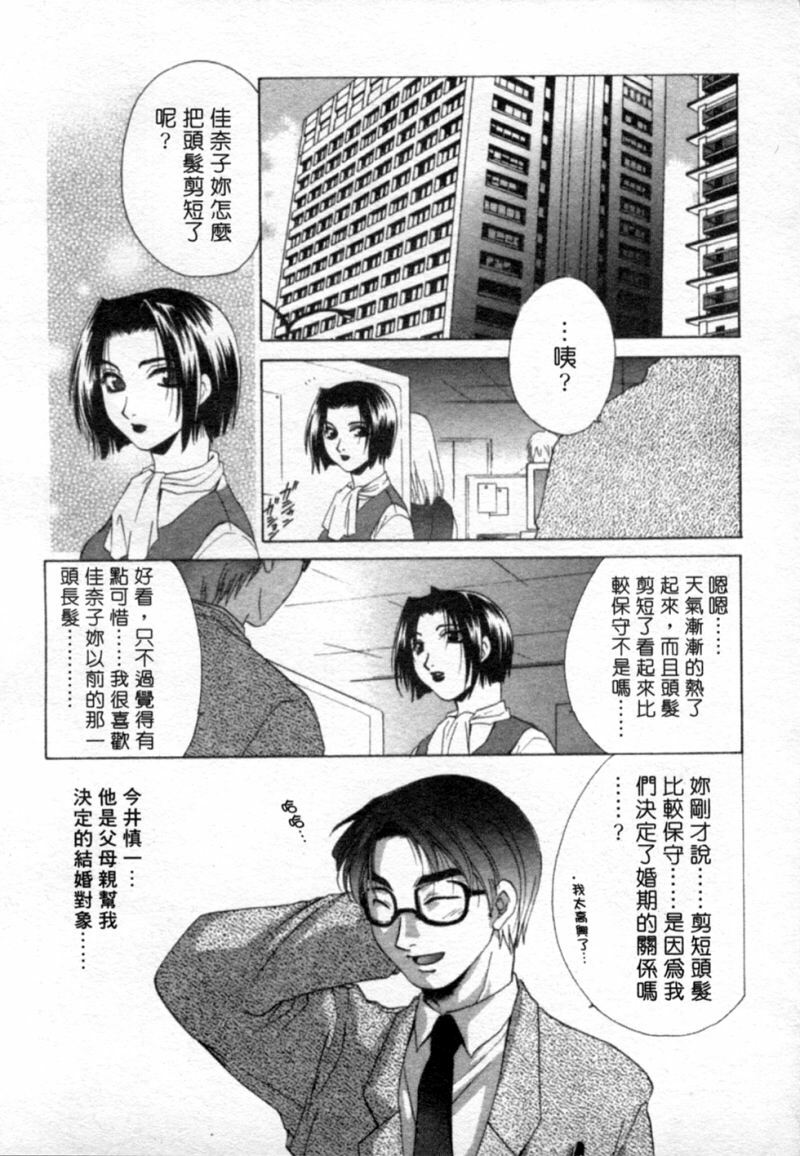 [Mikuni Saho] Tojita Kioku Yoru ni Naku Tori | 美麗的回憶 [Chinese] page 96 full