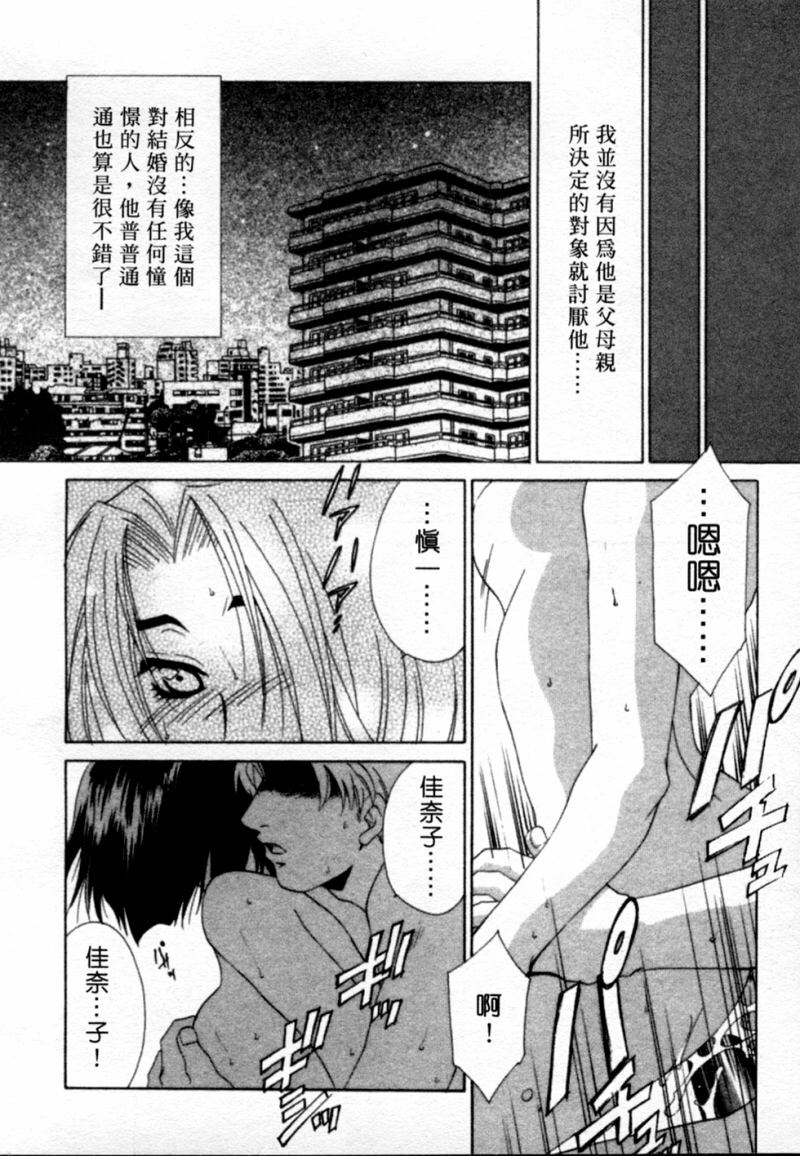 [Mikuni Saho] Tojita Kioku Yoru ni Naku Tori | 美麗的回憶 [Chinese] page 97 full