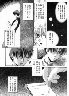 [Mikuni Saho] Tojita Kioku Yoru ni Naku Tori | 美麗的回憶 [Chinese] - page 12