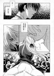 [Mikuni Saho] Tojita Kioku Yoru ni Naku Tori | 美麗的回憶 [Chinese] - page 16