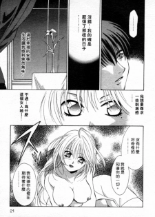 [Mikuni Saho] Tojita Kioku Yoru ni Naku Tori | 美麗的回憶 [Chinese] - page 24