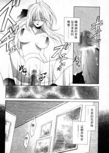 [Mikuni Saho] Tojita Kioku Yoru ni Naku Tori | 美麗的回憶 [Chinese] - page 34