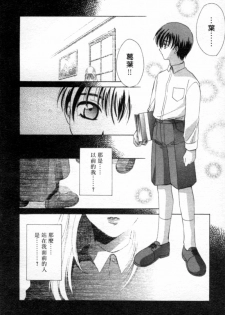 [Mikuni Saho] Tojita Kioku Yoru ni Naku Tori | 美麗的回憶 [Chinese] - page 35