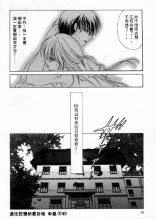 [Mikuni Saho] Tojita Kioku Yoru ni Naku Tori | 美麗的回憶 [Chinese] - page 37