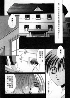 [Mikuni Saho] Tojita Kioku Yoru ni Naku Tori | 美麗的回憶 [Chinese] - page 39