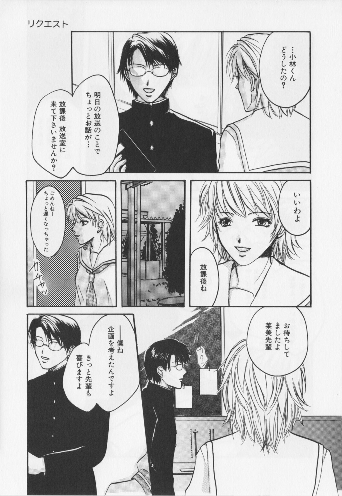 [Hiryu Takahiro]Kaichou no oshigoto page 123 full