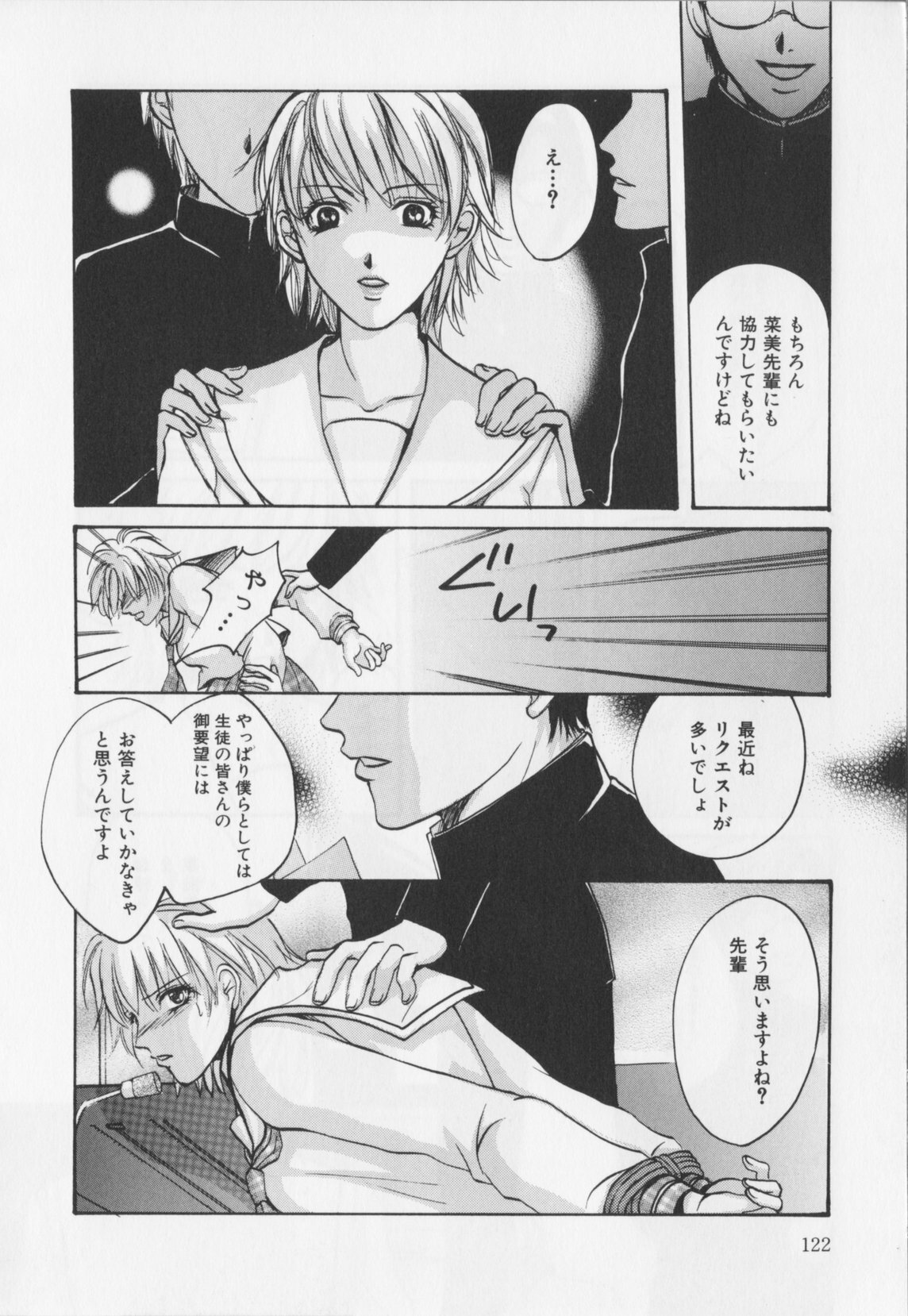 [Hiryu Takahiro]Kaichou no oshigoto page 124 full