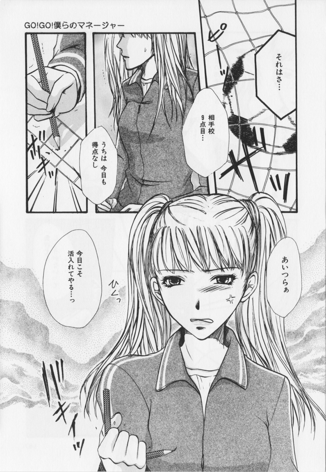 [Hiryu Takahiro]Kaichou no oshigoto page 141 full