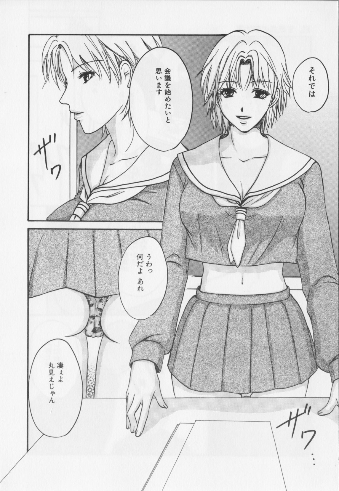 [Hiryu Takahiro]Kaichou no oshigoto page 30 full